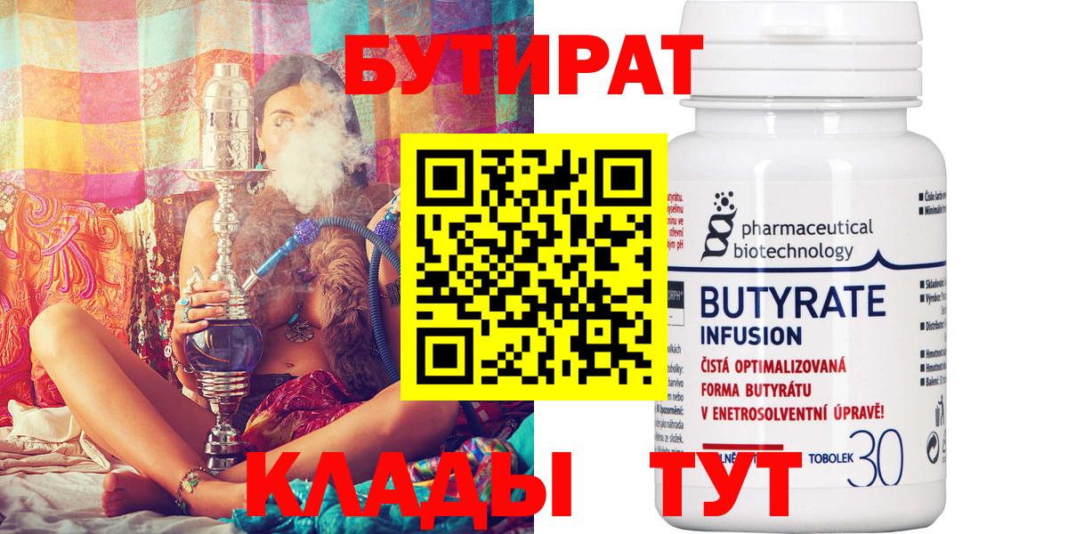 Чернушка  БУТИРАТ бутандиол  Вход с VPN 