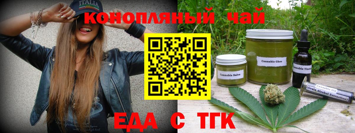Еда ТГК марихуана Чернушка