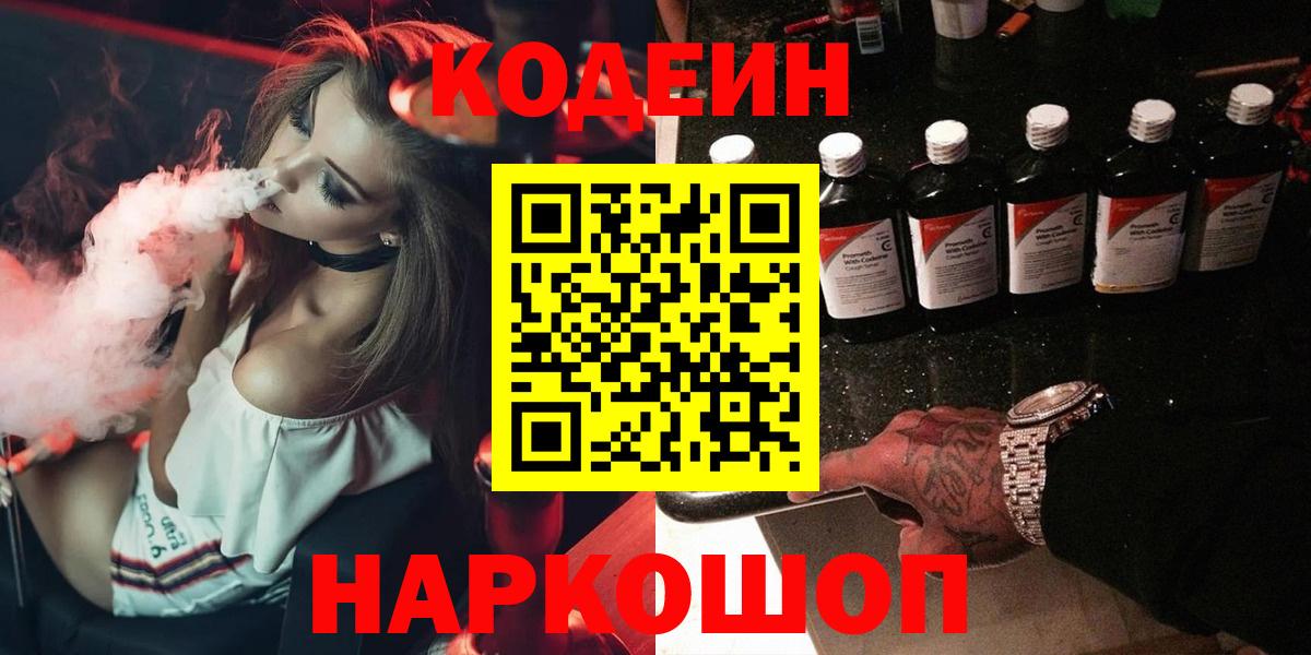 как найти закладки  Codein напиток Lean (лин)  Вход с VPN  Чернушка 